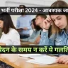 parivekshak exam test 2024